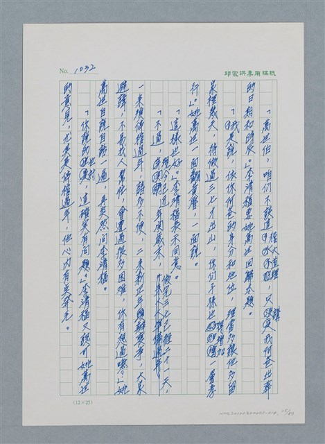 主要名稱：台灣大風雲 第1冊 二戰浩劫/副題名：第14章 生與死圖檔，第25張，共85張