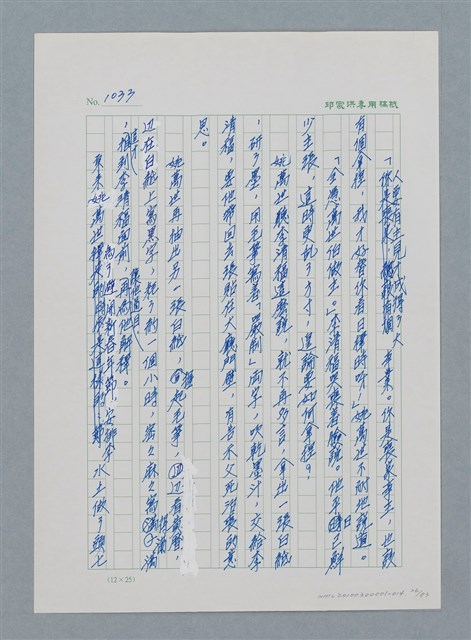主要名稱：台灣大風雲 第1冊 二戰浩劫/副題名：第14章 生與死圖檔，第26張，共85張