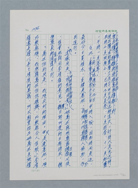 主要名稱：台灣大風雲 第1冊 二戰浩劫/副題名：第14章 生與死圖檔，第27張，共85張