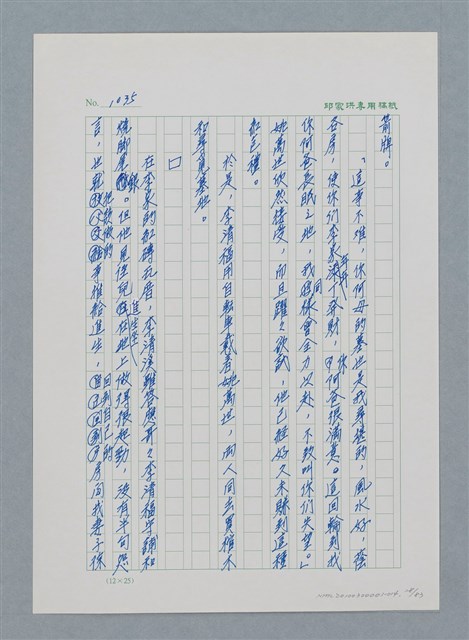 主要名稱：台灣大風雲 第1冊 二戰浩劫/副題名：第14章 生與死圖檔，第28張，共85張