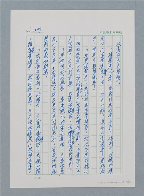 主要名稱：台灣大風雲 第1冊 二戰浩劫/副題名：第14章 生與死圖檔，第30張，共85張