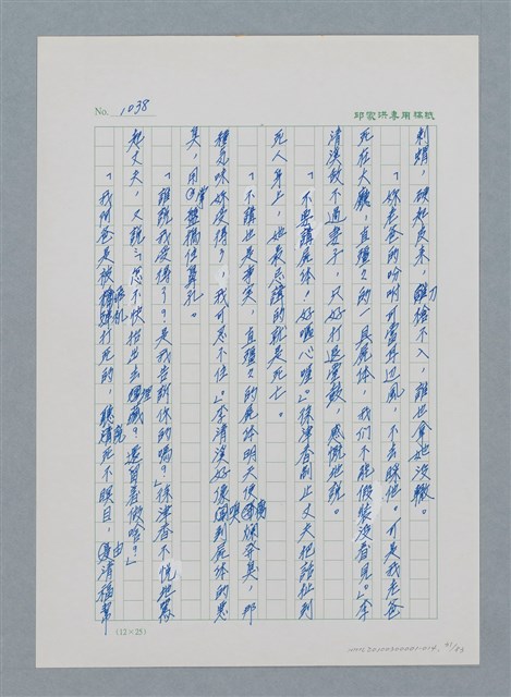 主要名稱：台灣大風雲 第1冊 二戰浩劫/副題名：第14章 生與死圖檔，第31張，共85張