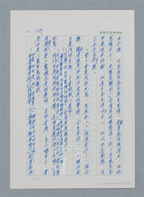 主要名稱：台灣大風雲 第1冊 二戰浩劫/副題名：第14章 生與死圖檔，第32張，共85張