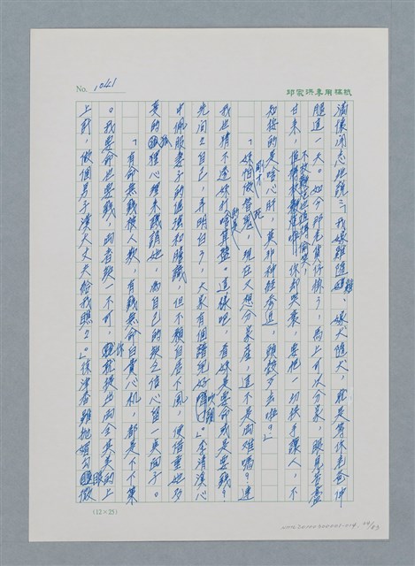 主要名稱：台灣大風雲 第1冊 二戰浩劫/副題名：第14章 生與死圖檔，第34張，共85張