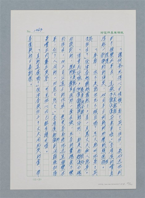 主要名稱：台灣大風雲 第1冊 二戰浩劫/副題名：第14章 生與死圖檔，第36張，共85張