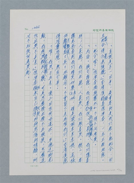 主要名稱：台灣大風雲 第1冊 二戰浩劫/副題名：第14章 生與死圖檔，第37張，共85張