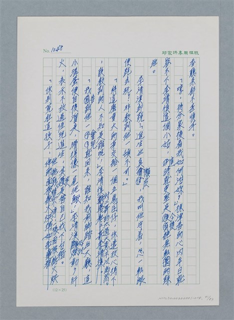 主要名稱：台灣大風雲 第1冊 二戰浩劫/副題名：第14章 生與死圖檔，第41張，共85張