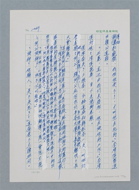 主要名稱：台灣大風雲 第1冊 二戰浩劫/副題名：第14章 生與死圖檔，第42張，共85張