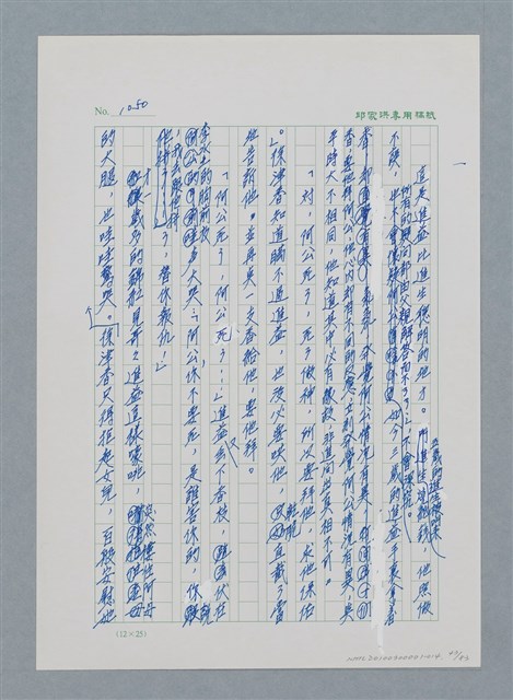 主要名稱：台灣大風雲 第1冊 二戰浩劫/副題名：第14章 生與死圖檔，第43張，共85張