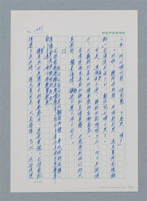 主要名稱：台灣大風雲 第1冊 二戰浩劫/副題名：第14章 生與死圖檔，第44張，共85張