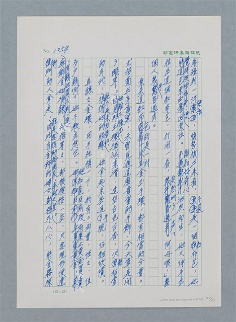 主要名稱：台灣大風雲 第1冊 二戰浩劫/副題名：第14章 生與死圖檔，第47張，共85張