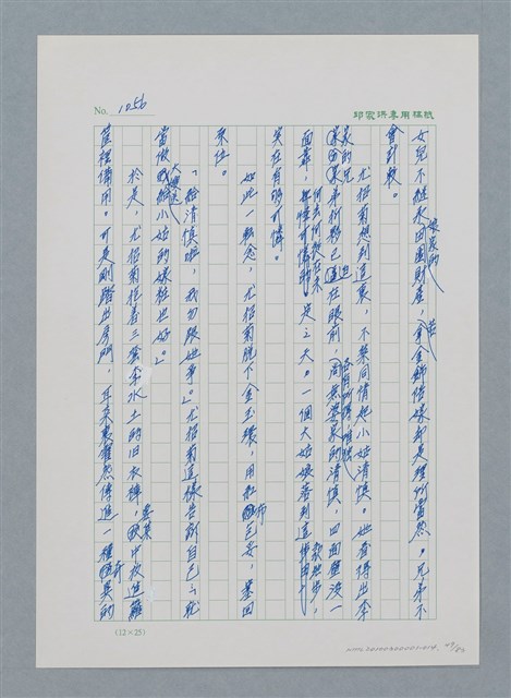主要名稱：台灣大風雲 第1冊 二戰浩劫/副題名：第14章 生與死圖檔，第49張，共85張