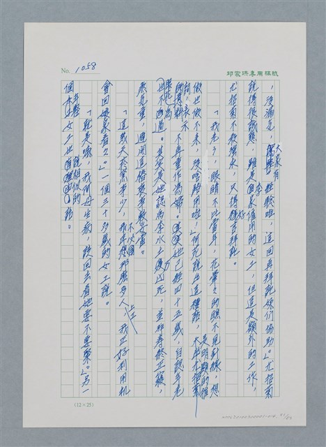 主要名稱：台灣大風雲 第1冊 二戰浩劫/副題名：第14章 生與死圖檔，第51張，共85張