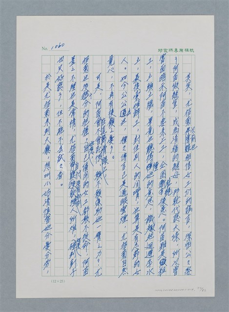 主要名稱：台灣大風雲 第1冊 二戰浩劫/副題名：第14章 生與死圖檔，第53張，共85張
