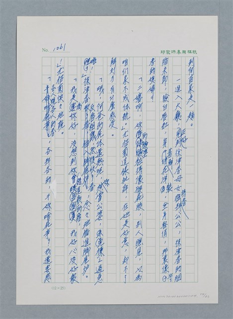 主要名稱：台灣大風雲 第1冊 二戰浩劫/副題名：第14章 生與死圖檔，第54張，共85張