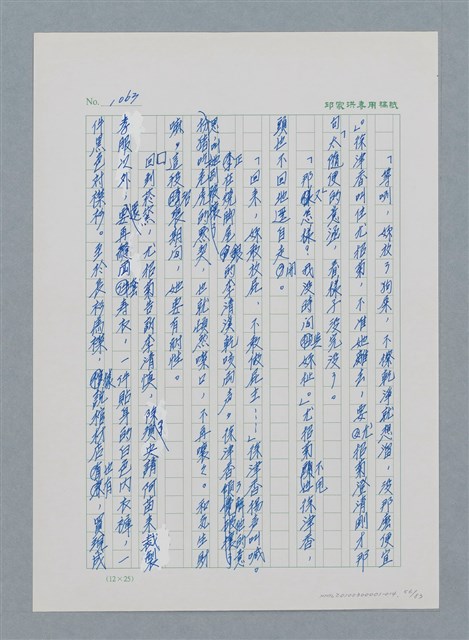 主要名稱：台灣大風雲 第1冊 二戰浩劫/副題名：第14章 生與死圖檔，第56張，共85張