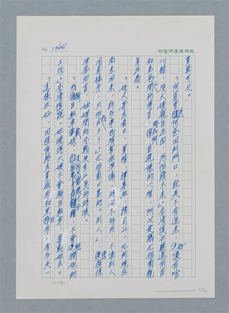 主要名稱：台灣大風雲 第1冊 二戰浩劫/副題名：第14章 生與死圖檔，第57張，共85張