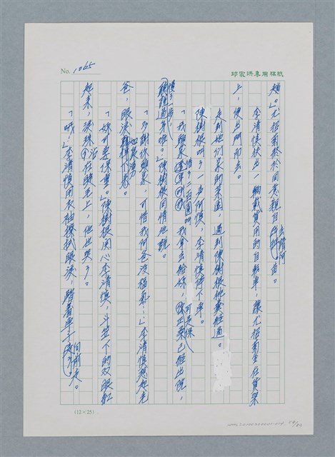 主要名稱：台灣大風雲 第1冊 二戰浩劫/副題名：第14章 生與死圖檔，第58張，共85張