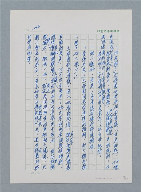 主要名稱：台灣大風雲 第1冊 二戰浩劫/副題名：第14章 生與死圖檔，第59張，共85張