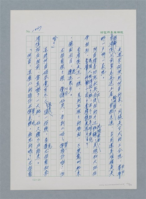 主要名稱：台灣大風雲 第1冊 二戰浩劫/副題名：第14章 生與死圖檔，第60張，共85張