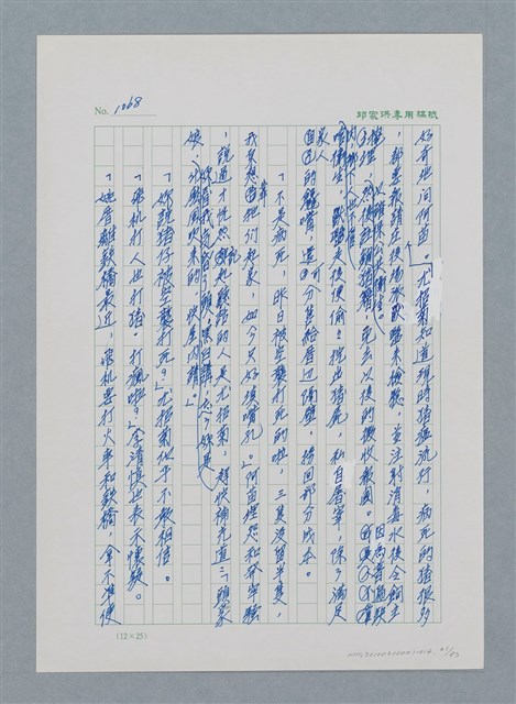 主要名稱：台灣大風雲 第1冊 二戰浩劫/副題名：第14章 生與死圖檔，第61張，共85張