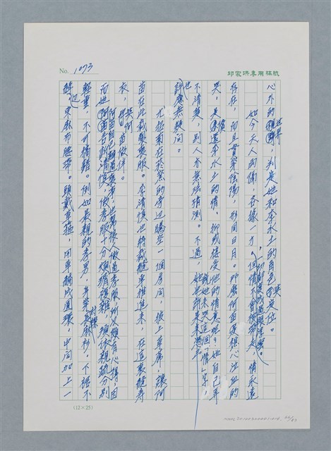 主要名稱：台灣大風雲 第1冊 二戰浩劫/副題名：第14章 生與死圖檔，第66張，共85張
