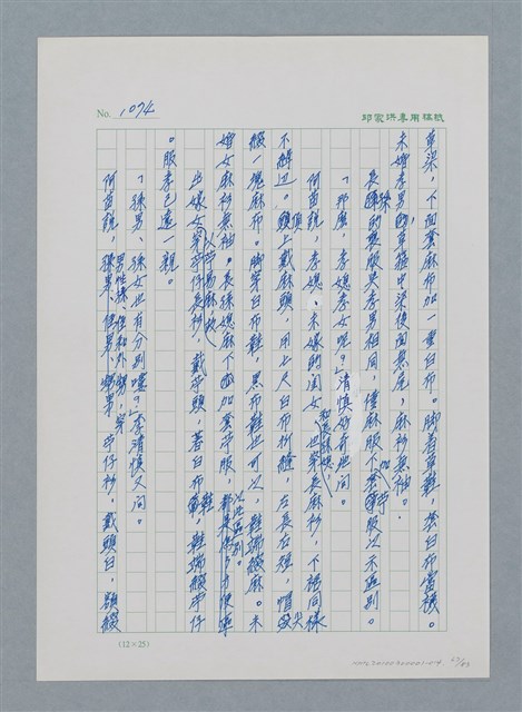 主要名稱：台灣大風雲 第1冊 二戰浩劫/副題名：第14章 生與死圖檔，第67張，共85張