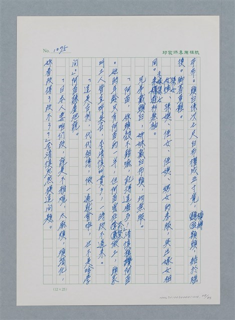 主要名稱：台灣大風雲 第1冊 二戰浩劫/副題名：第14章 生與死圖檔，第68張，共85張