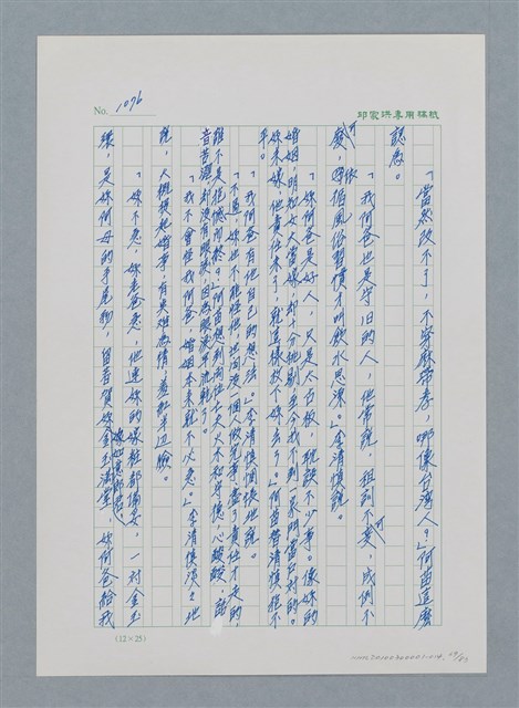 主要名稱：台灣大風雲 第1冊 二戰浩劫/副題名：第14章 生與死圖檔，第69張，共85張