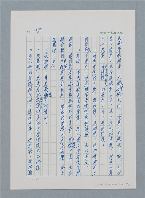 主要名稱：台灣大風雲 第1冊 二戰浩劫/副題名：第14章 生與死圖檔，第71張，共85張