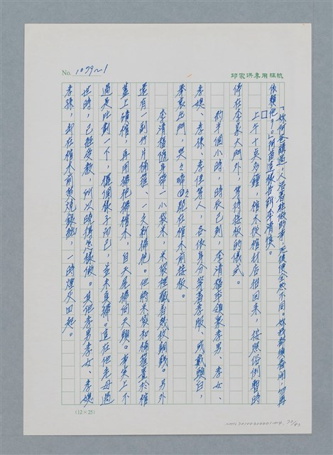 主要名稱：台灣大風雲 第1冊 二戰浩劫/副題名：第14章 生與死圖檔，第73張，共85張