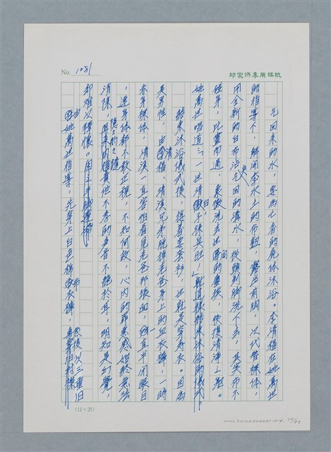 主要名稱：台灣大風雲 第1冊 二戰浩劫/副題名：第14章 生與死圖檔，第75張，共85張