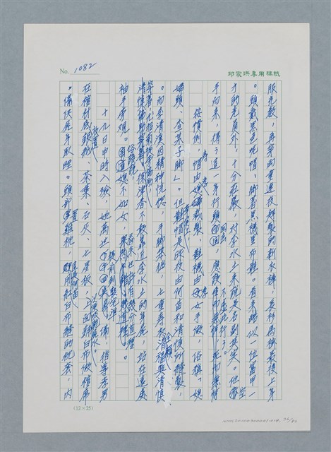 主要名稱：台灣大風雲 第1冊 二戰浩劫/副題名：第14章 生與死圖檔，第76張，共85張