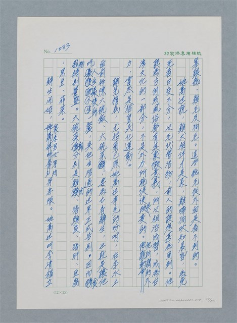 主要名稱：台灣大風雲 第1冊 二戰浩劫/副題名：第14章 生與死圖檔，第77張，共85張