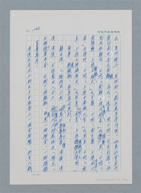 主要名稱：台灣大風雲 第1冊 二戰浩劫/副題名：第14章 生與死圖檔，第78張，共85張
