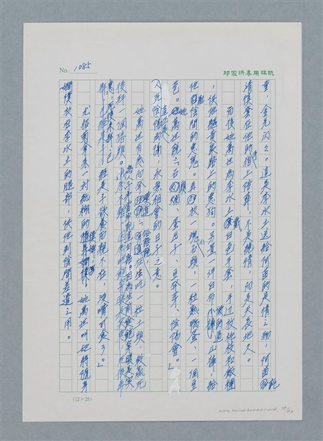 主要名稱：台灣大風雲 第1冊 二戰浩劫/副題名：第14章 生與死圖檔，第79張，共85張