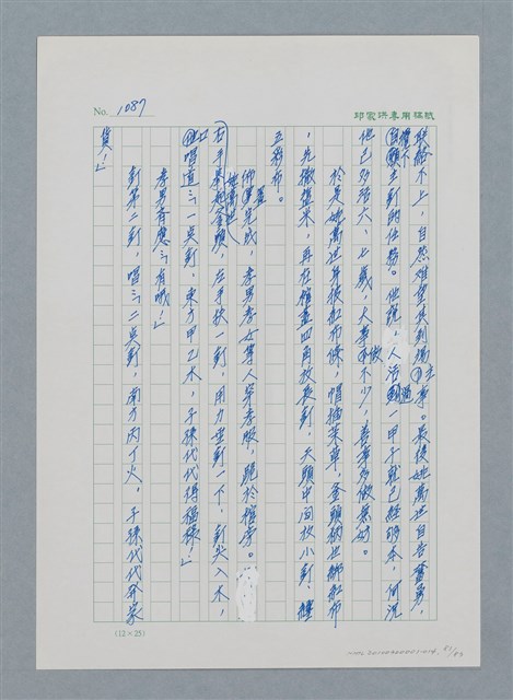 主要名稱：台灣大風雲 第1冊 二戰浩劫/副題名：第14章 生與死圖檔，第81張，共85張