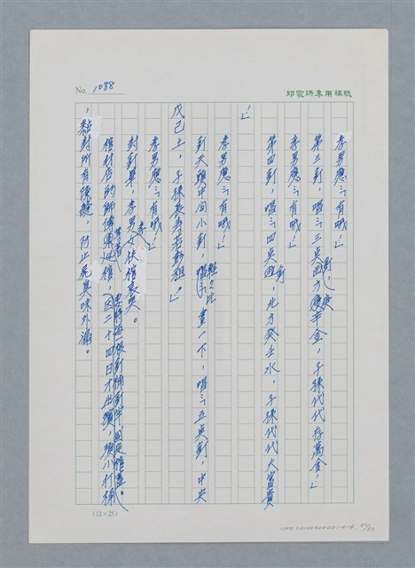 主要名稱：台灣大風雲 第1冊 二戰浩劫/副題名：第14章 生與死圖檔，第82張，共85張