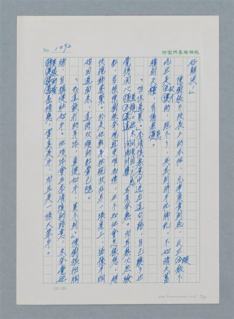 主要名稱：台灣大風雲 第1冊 二戰浩劫/副題名：第15章 衝突圖檔，第3張，共101張