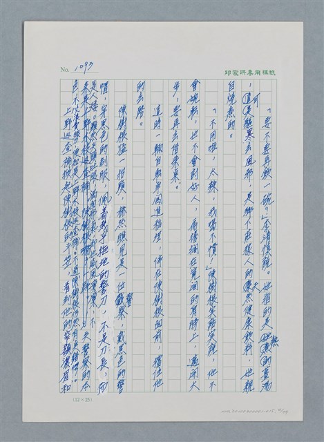主要名稱：台灣大風雲 第1冊 二戰浩劫/副題名：第15章 衝突圖檔，第4張，共101張