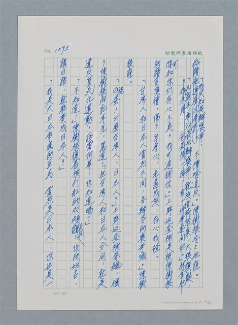主要名稱：台灣大風雲 第1冊 二戰浩劫/副題名：第15章 衝突圖檔，第6張，共101張
