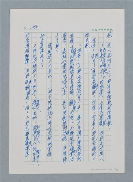 主要名稱：台灣大風雲 第1冊 二戰浩劫/副題名：第15章 衝突圖檔，第7張，共101張