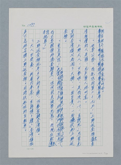 主要名稱：台灣大風雲 第1冊 二戰浩劫/副題名：第15章 衝突圖檔，第8張，共101張