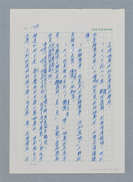 主要名稱：台灣大風雲 第1冊 二戰浩劫/副題名：第15章 衝突圖檔，第9張，共101張