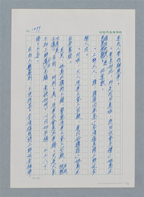 主要名稱：台灣大風雲 第1冊 二戰浩劫/副題名：第15章 衝突圖檔，第10張，共101張