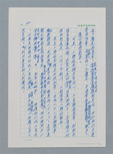 主要名稱：台灣大風雲 第1冊 二戰浩劫/副題名：第15章 衝突圖檔，第11張，共101張