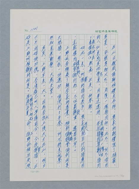 主要名稱：台灣大風雲 第1冊 二戰浩劫/副題名：第15章 衝突圖檔，第12張，共101張
