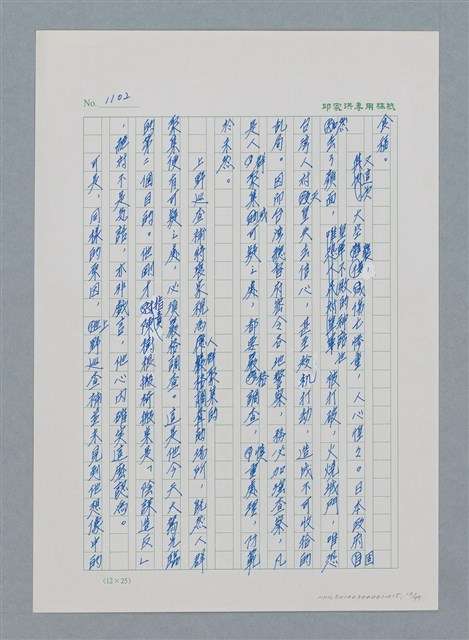主要名稱：台灣大風雲 第1冊 二戰浩劫/副題名：第15章 衝突圖檔，第13張，共101張