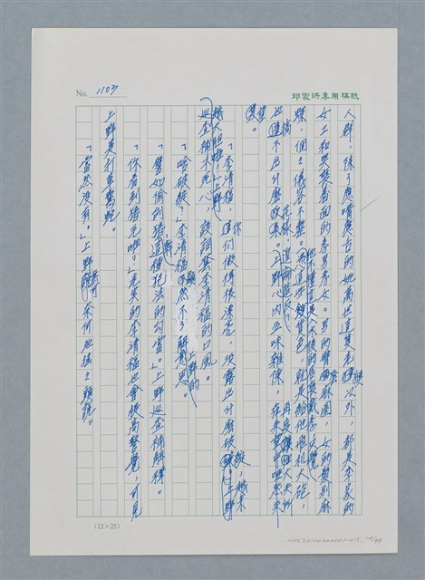 主要名稱：台灣大風雲 第1冊 二戰浩劫/副題名：第15章 衝突圖檔，第14張，共101張