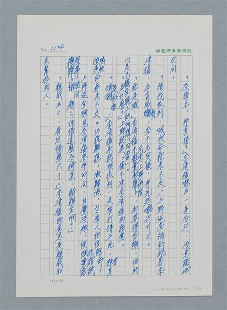 主要名稱：台灣大風雲 第1冊 二戰浩劫/副題名：第15章 衝突圖檔，第15張，共101張